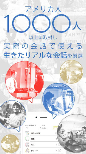 英会話アプリ「ネイティブ1000人と作った英会話〜旅行英会話 Screen 2