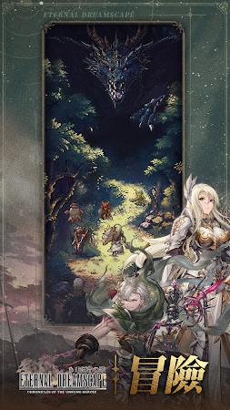 Game screenshot 未頌者之歌：異世界冒險奇譚 hack