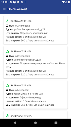 Android application ПоРаботаем! Заявки screenshort