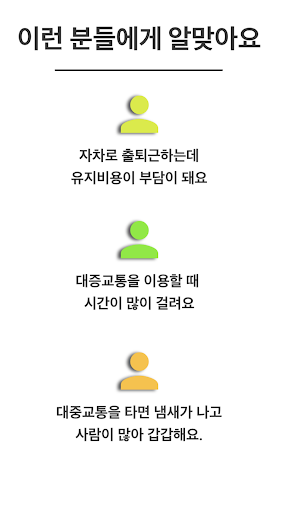 모타 - 모두의 카풀 서비스 Screen 2