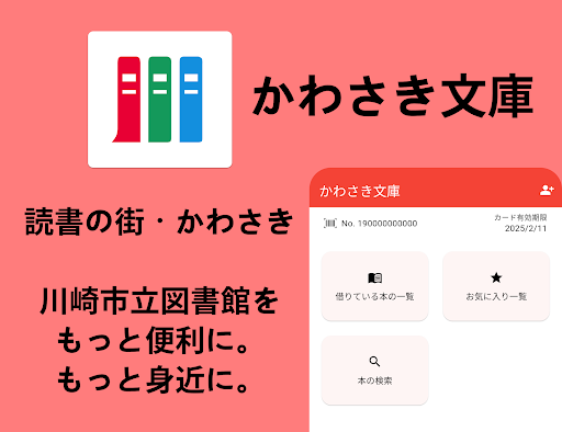 Android application Kawasaki City Library screenshort