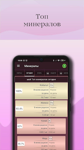 Food Balance: здоровое питание Screen 3