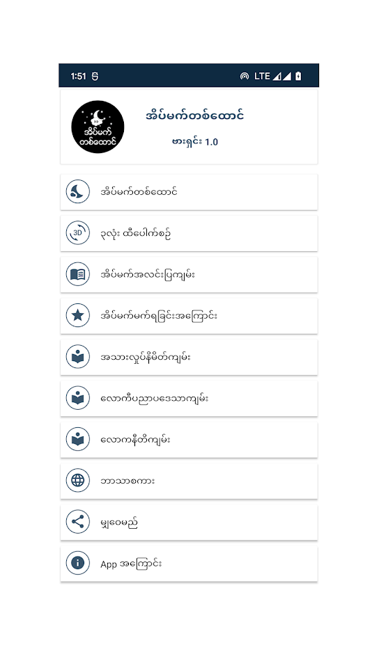 #1. အိပ်မက်တစ်ထောင် (Android) Tekijänä: TeeReeRee