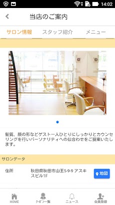 秋田市・美容室・ｂｒａｖｅ(ブレーヴ)公式アプリのおすすめ画像2
