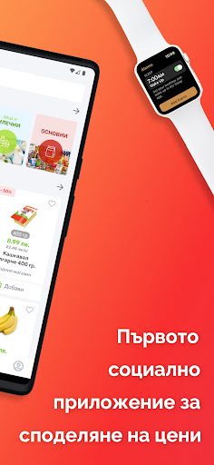 Price Patrol: Цени и промоции Screen 2