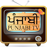 Punjabi TV  -  ਪੰਜਾਬੀ‏‏ TV icon