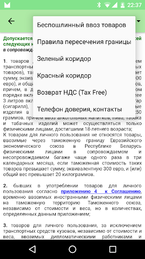 Border pulse - Belarus screenshot 7