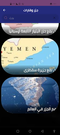 Android application جزر وقارات screenshort
