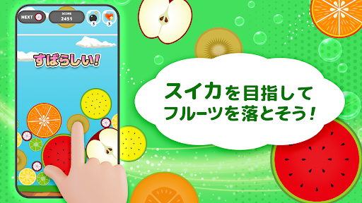 すいかゲーム - フルーツマージ Screen 3