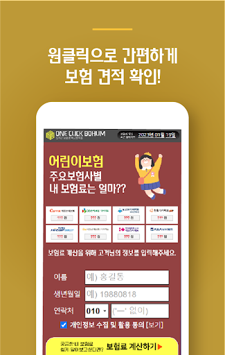 메리츠 어린이보험 비교 앱 아기보험비교사이트 가입연령 Screen 2