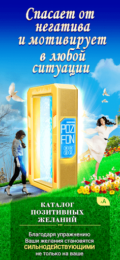 POZIFON Саморазвитие и Помощь