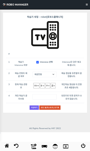 로보매니저 Robo Manager Screen 3