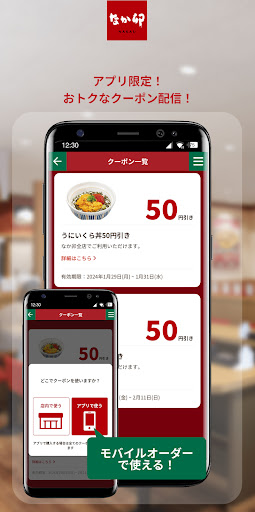 なか卯 screenshot 4