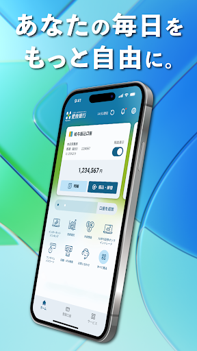 Android application 肥後銀行アプリ screenshort