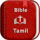 பரிசுத்த வேதாகமம் - Holy Tamil Bible Free Offline Download on Windows