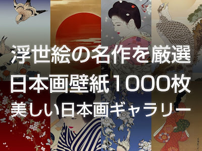 日本画 壁紙 249191-日本画 ��紙 アプリ