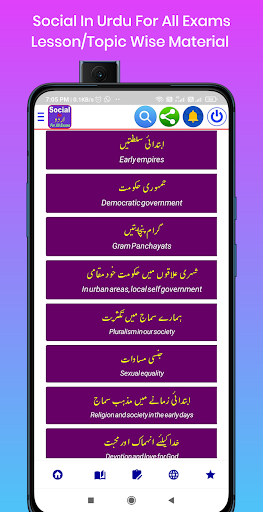 Social In Urdu - For All Exams Screen 3