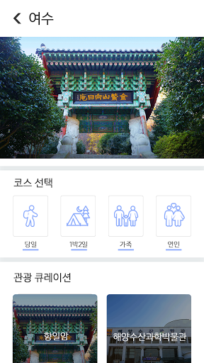 댕기다 - 전라남도 AR·VR 여행 Screen 3