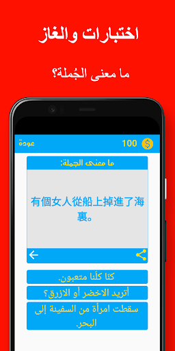 جمل صينية Screen 3