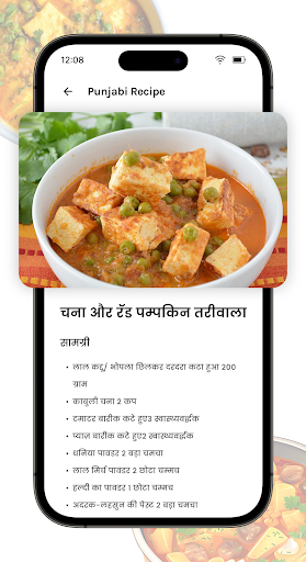 Punjabi Recipes in Hindi