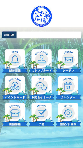 道の駅みなとオアシス うわじま きさいや広場 Screen 2