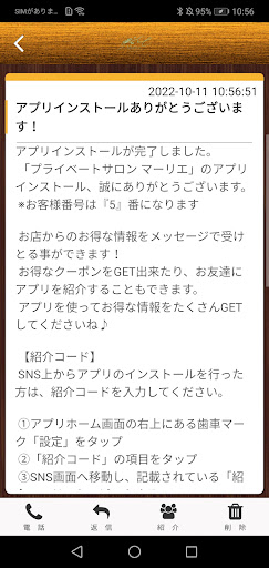 プライベートサロンマーリエ公式アプリ Screen 2