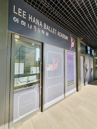 하나무용학원 Screen 3