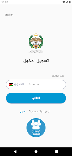 Android application Deaf JO 114 screenshort