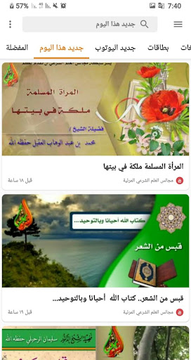 شبكة مجالس العلم الشرعي