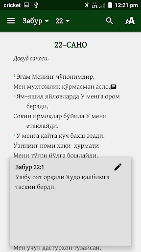 The Bible in Uzbek (Cyrillic) Screenshot 4 - AppWisp.com