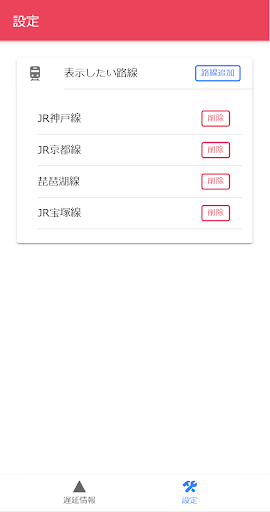 列車遅延情報 Screen 2