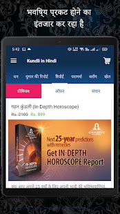 Kundli in Hindi : Janm Kundali android2mod screenshots 20