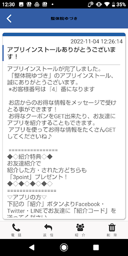 整体院ゆづき Screen 2