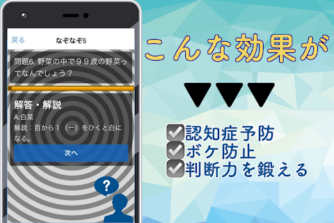 大人のなぞなぞ ナゾトキ 〜脳トレゲーム 無料 ひらめきクイズ 頭を使う 体操 柔軟〜のおすすめ画像2