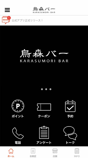 Android application 烏森バー screenshort