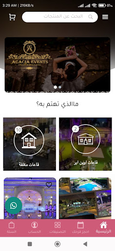 Android application Acacia Events screenshort