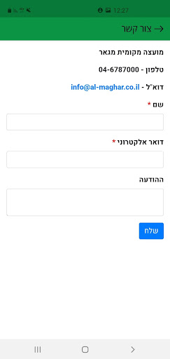 עיריית מגאר - المغار Screen 3