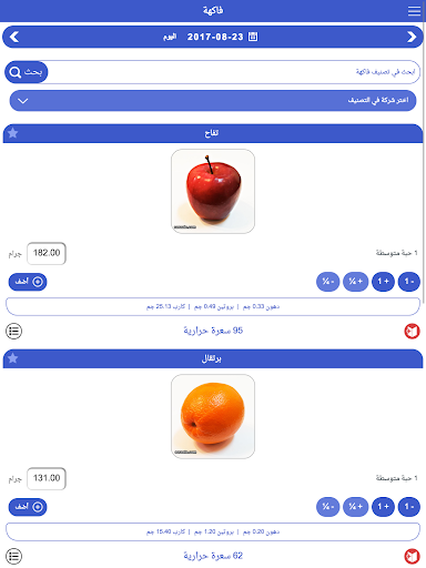 سعراتي - دليل السعرات الحرارية