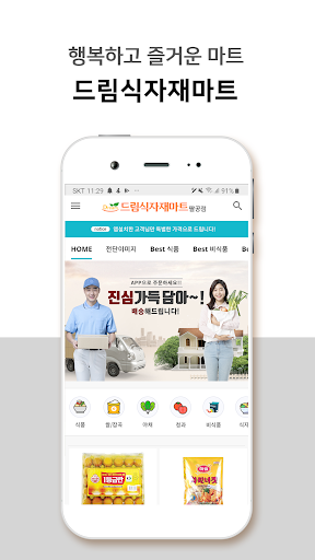 Android application 드림식자재마트 팔공점 screenshort