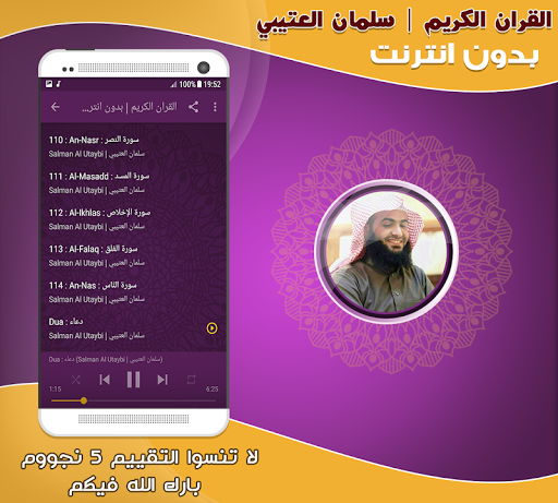 Salman Al Utaybi Quran Offline Screen 3