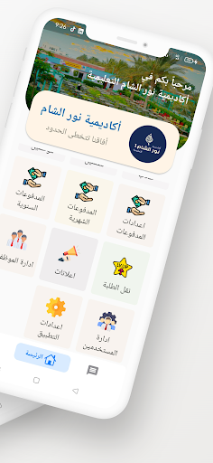 Android application أكاديمية نور الشام screenshort