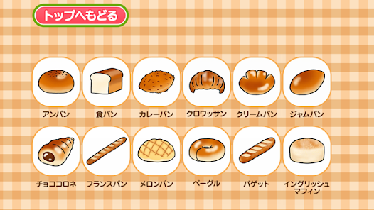 親子でつくろう アンパン工房 Google Play のアプリ