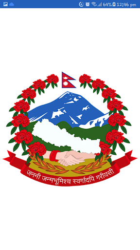 Pakhribas Municipality Screenshot 1 - AppWisp.com