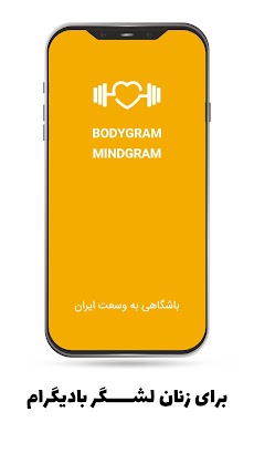 Bodygramのおすすめ画像1