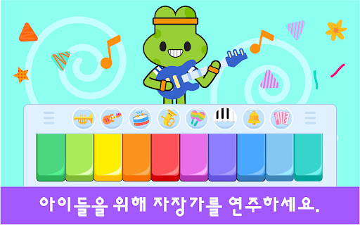 幼児向けピアノと音楽ゲーム screenshot 9