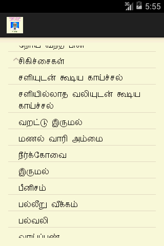 மூலிகை மருந்துகள் Screen 2