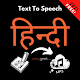 Hindi Text To Speech (Hindi TTS) Download on Windows
