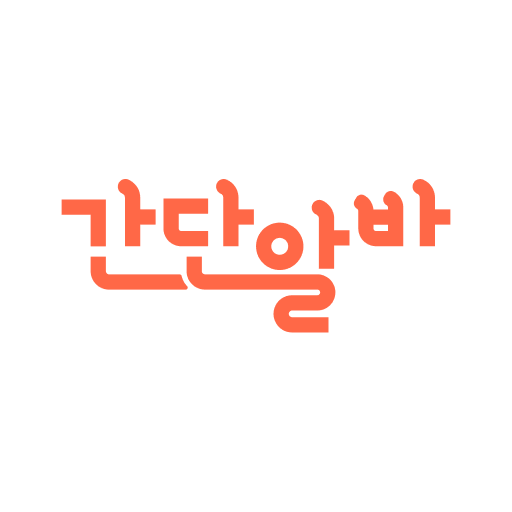 간단알바 - 재택알바,앱테크,주말,부업사이트,돈버는어플 Download on Windows