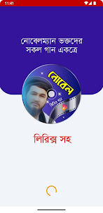 নোবেলের গান Novel SongsApp