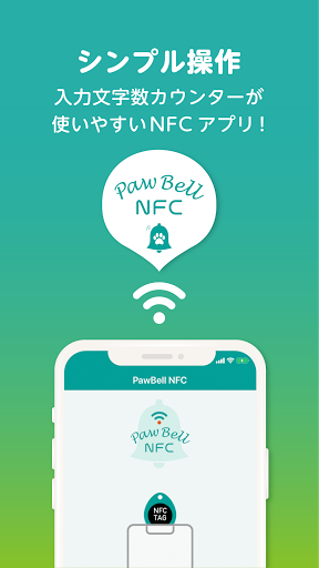Android application PawBell NFC screenshort